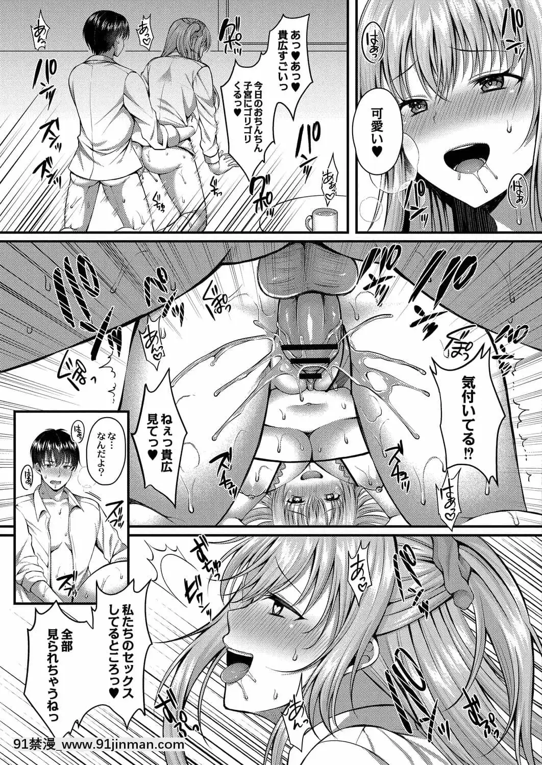 [倉田むと]彼は私の體のトリコ前編+後編[h漫 受孕]