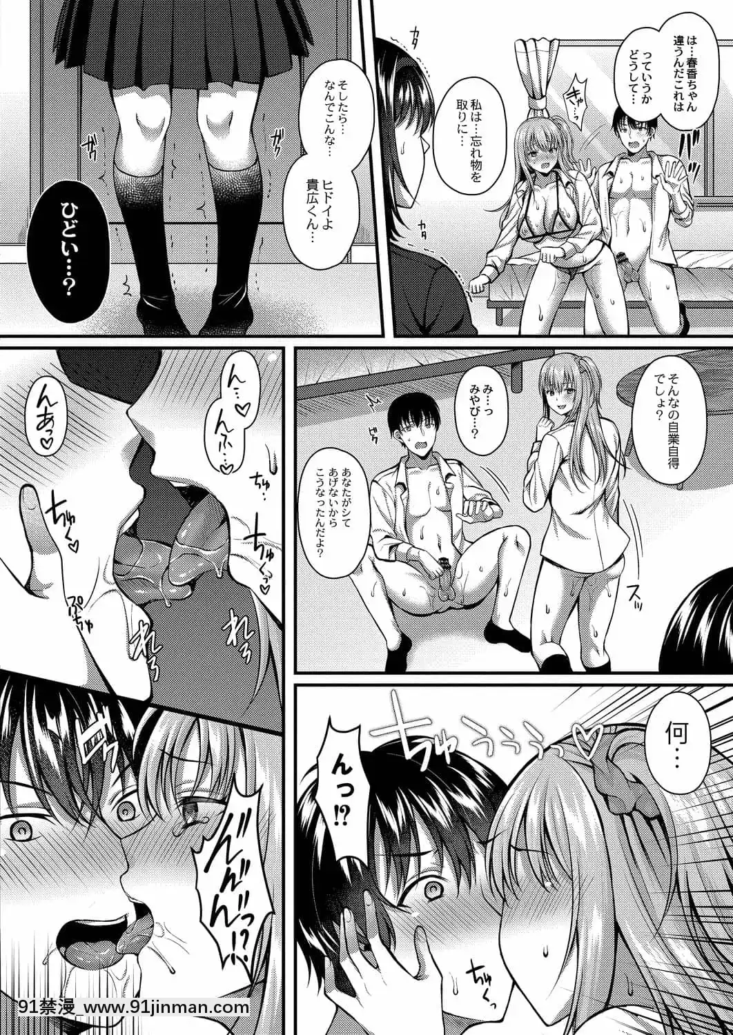 [倉田むと]彼は私の體のトリコ前編+後編[h漫 受孕]