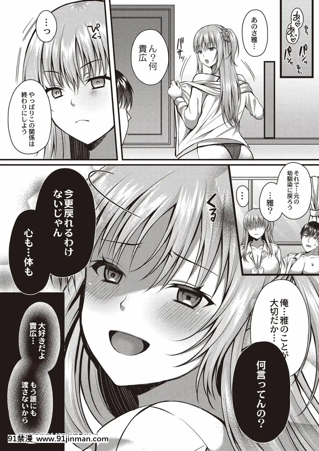 [倉田むと]彼は私の體のトリコ前編+後編[h漫 受孕]