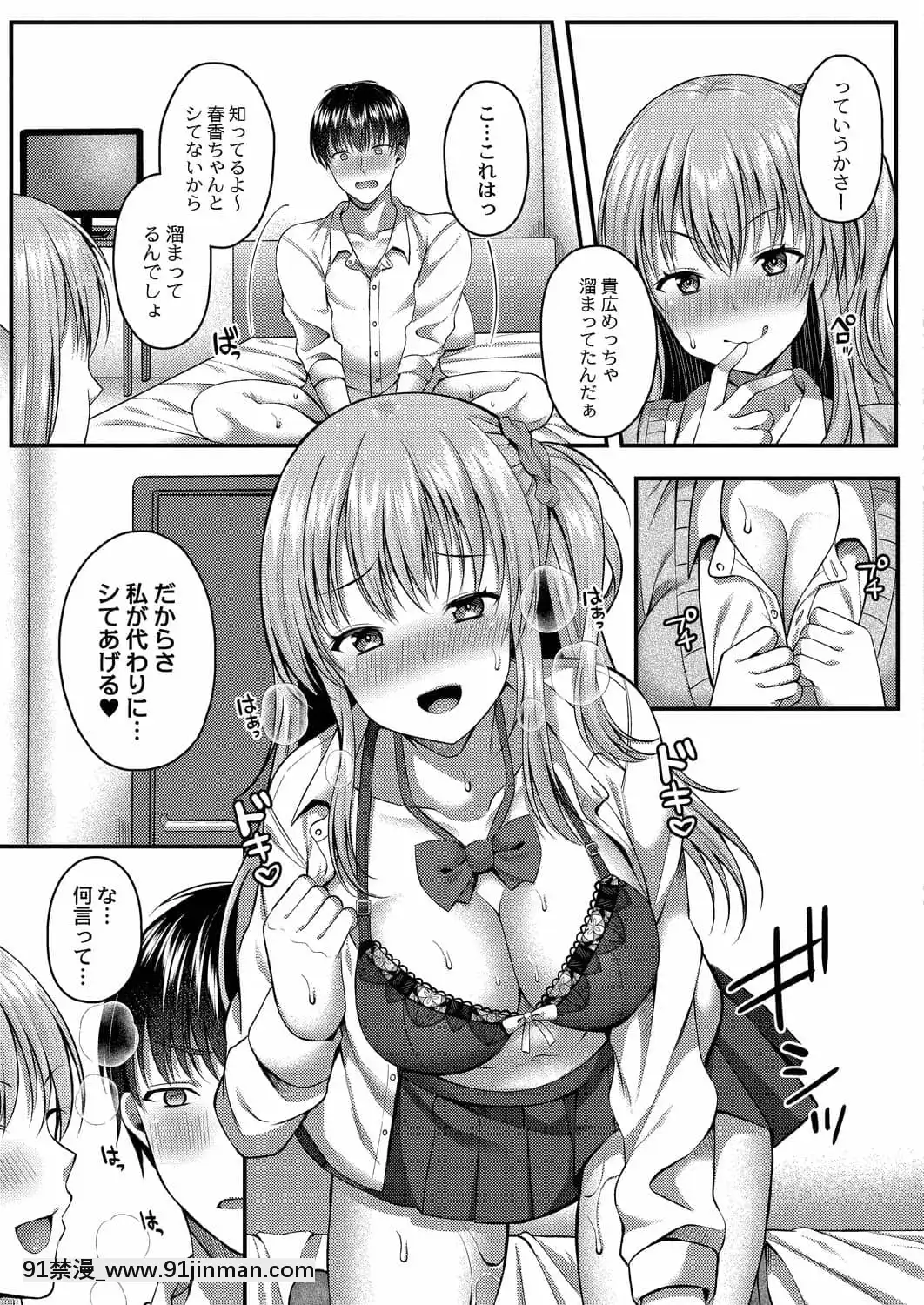 [倉田むと]彼は私の體のトリコ前編+後編[h漫 受孕]