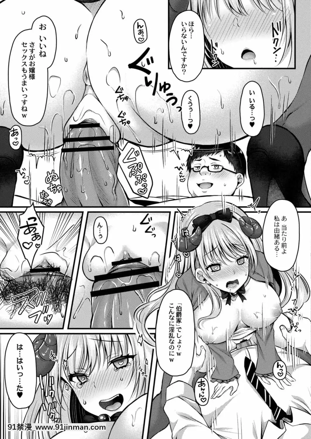 [倉田むと]サキュバス令嬢は快楽に墮とされる[萊莎 h漫]
