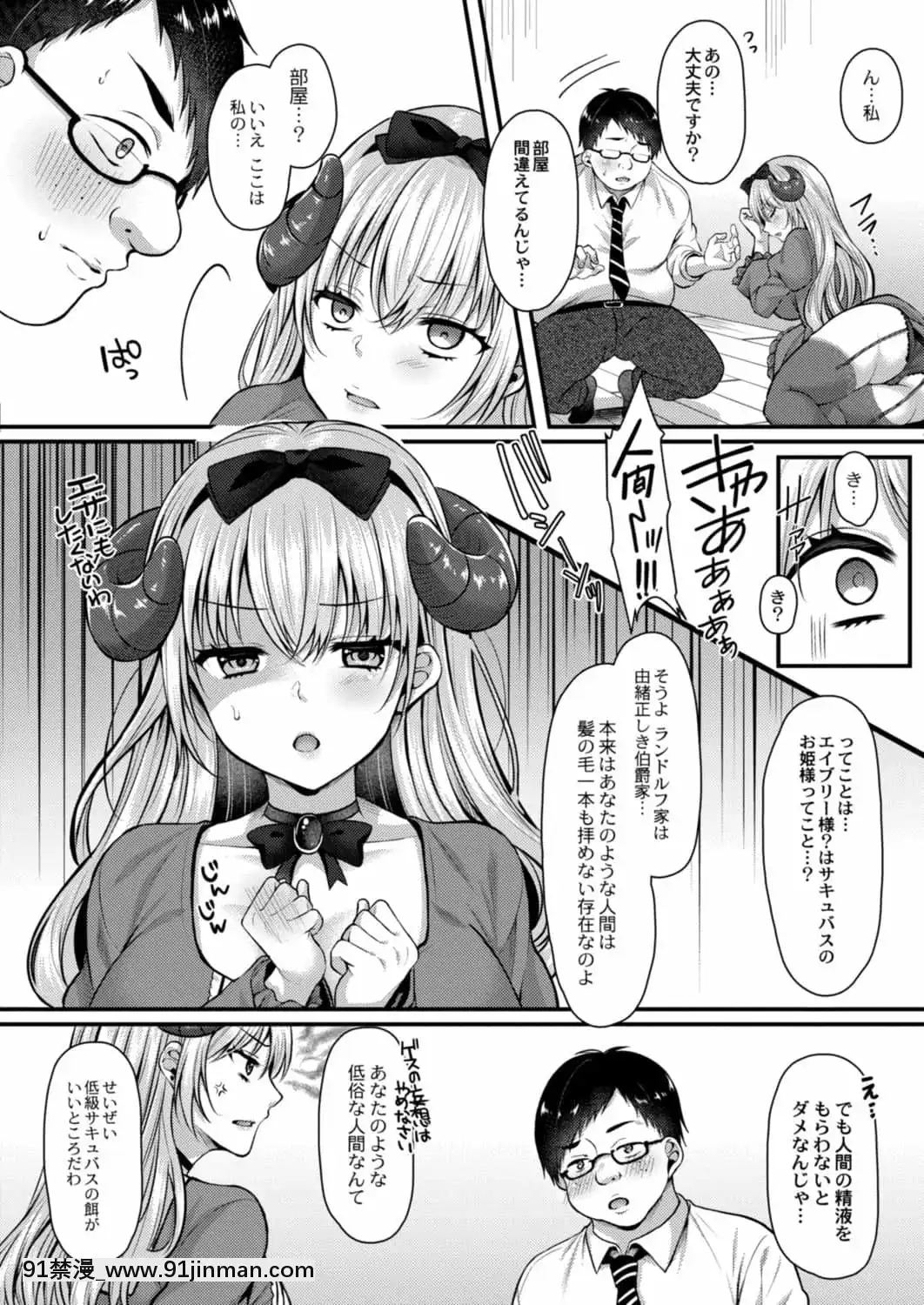 [倉田むと]サキュバス令嬢は快楽に墮とされる[萊莎 h漫]