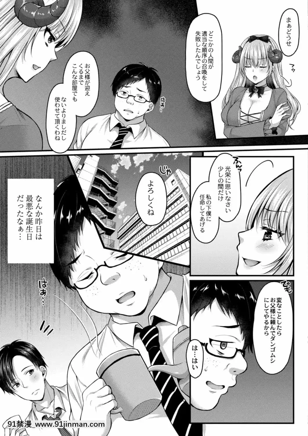 [倉田むと]サキュバス令嬢は快楽に墮とされる[萊莎 h漫]