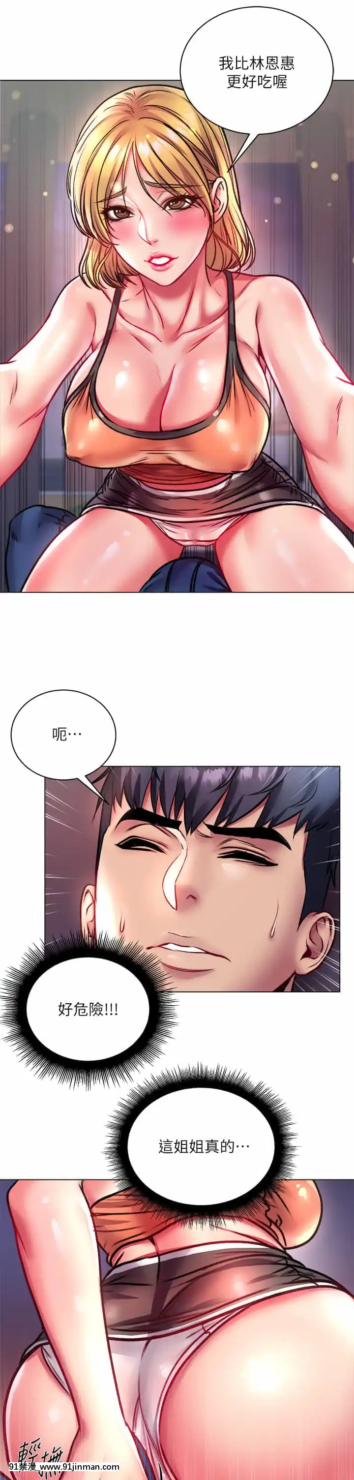 超市的漂亮姐姐78-79話[すきなはは h漫畫]