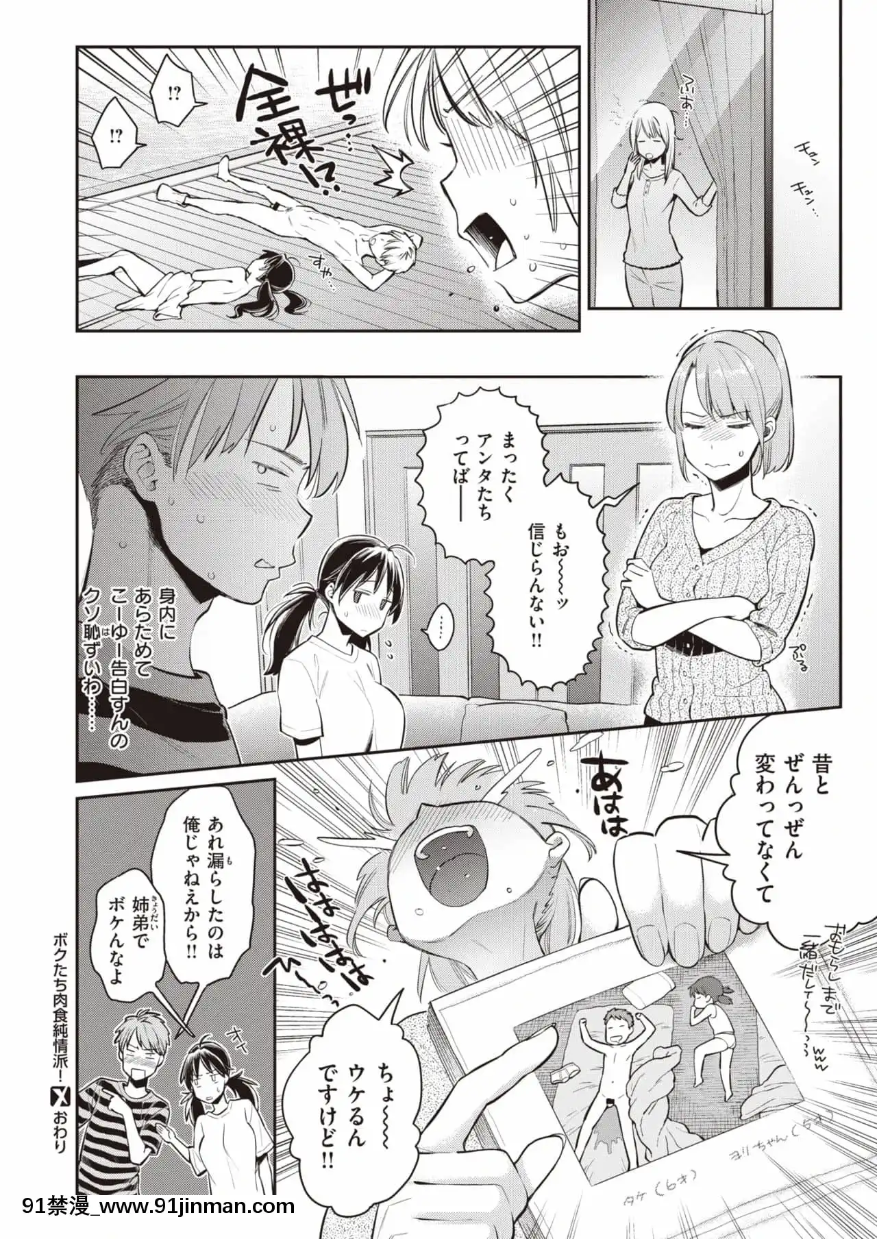 [軽部ぐり]ボクたち肉食清純派！[machine à laver 18h]