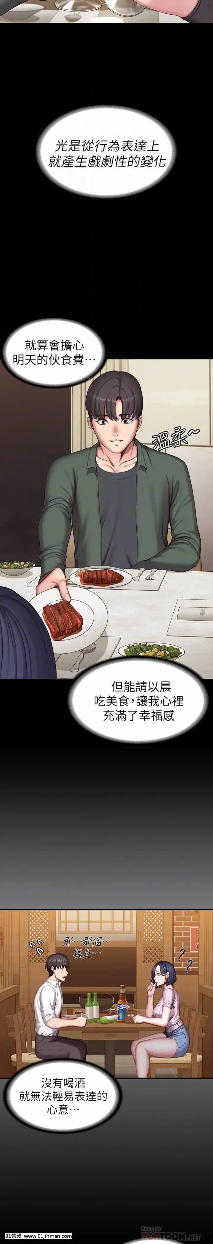 健身教練93-94話[18h m]