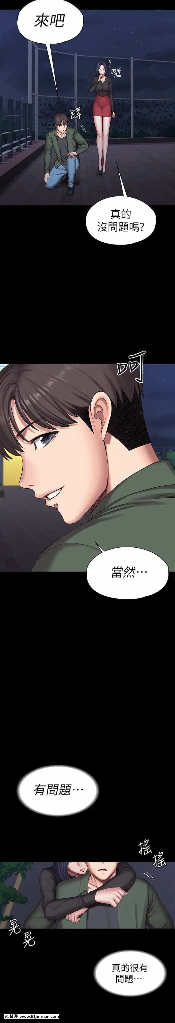 健身教練93-94話[18h m]