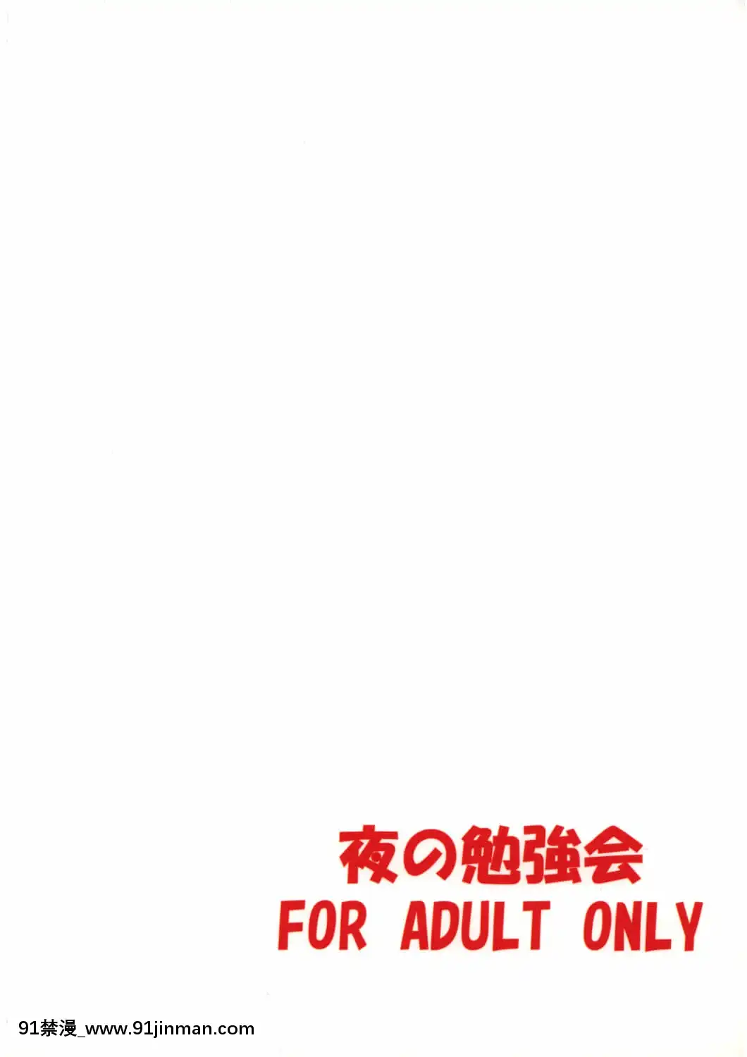 [無毒漢化組](C77)[夜の勉強會(ふみひろ)]NF-03(魔法少女リリカルなのは)[onair brownie 18禁]