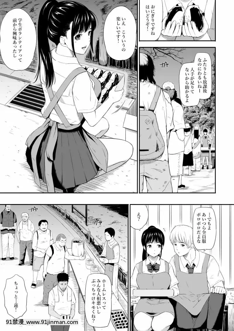 [ひっさつわざ(ひっさつくん)]ホームレス村[h漫畫 母子]