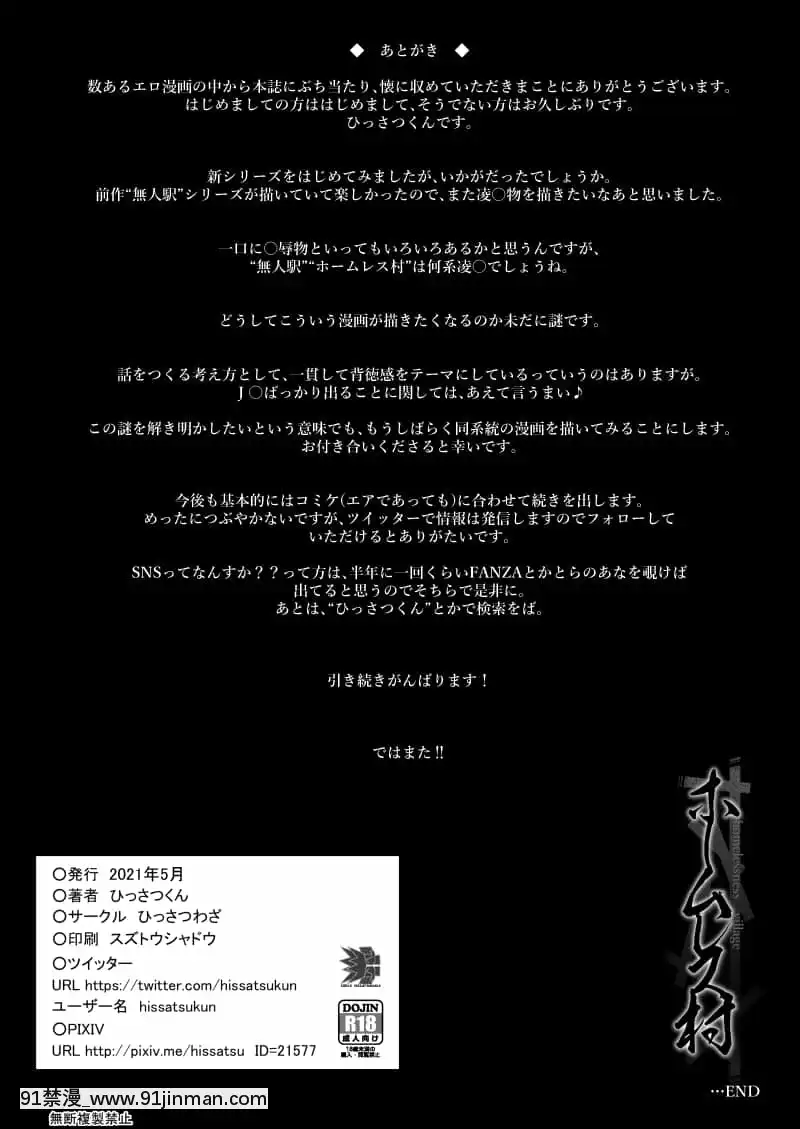[ひっさつわざ(ひっさつくん)]ホームレス村[h漫畫 母子]