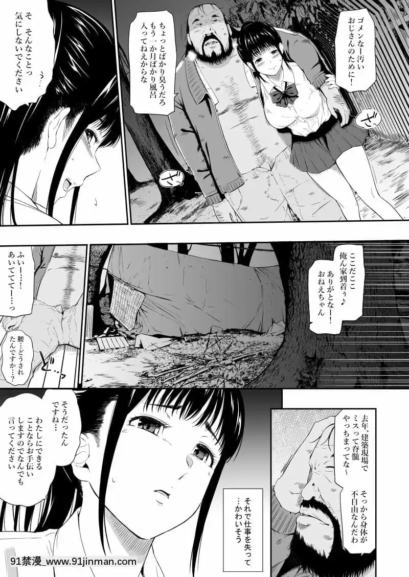 [ひっさつわざ(ひっさつくん)]ホームレス村[h漫畫 母子]