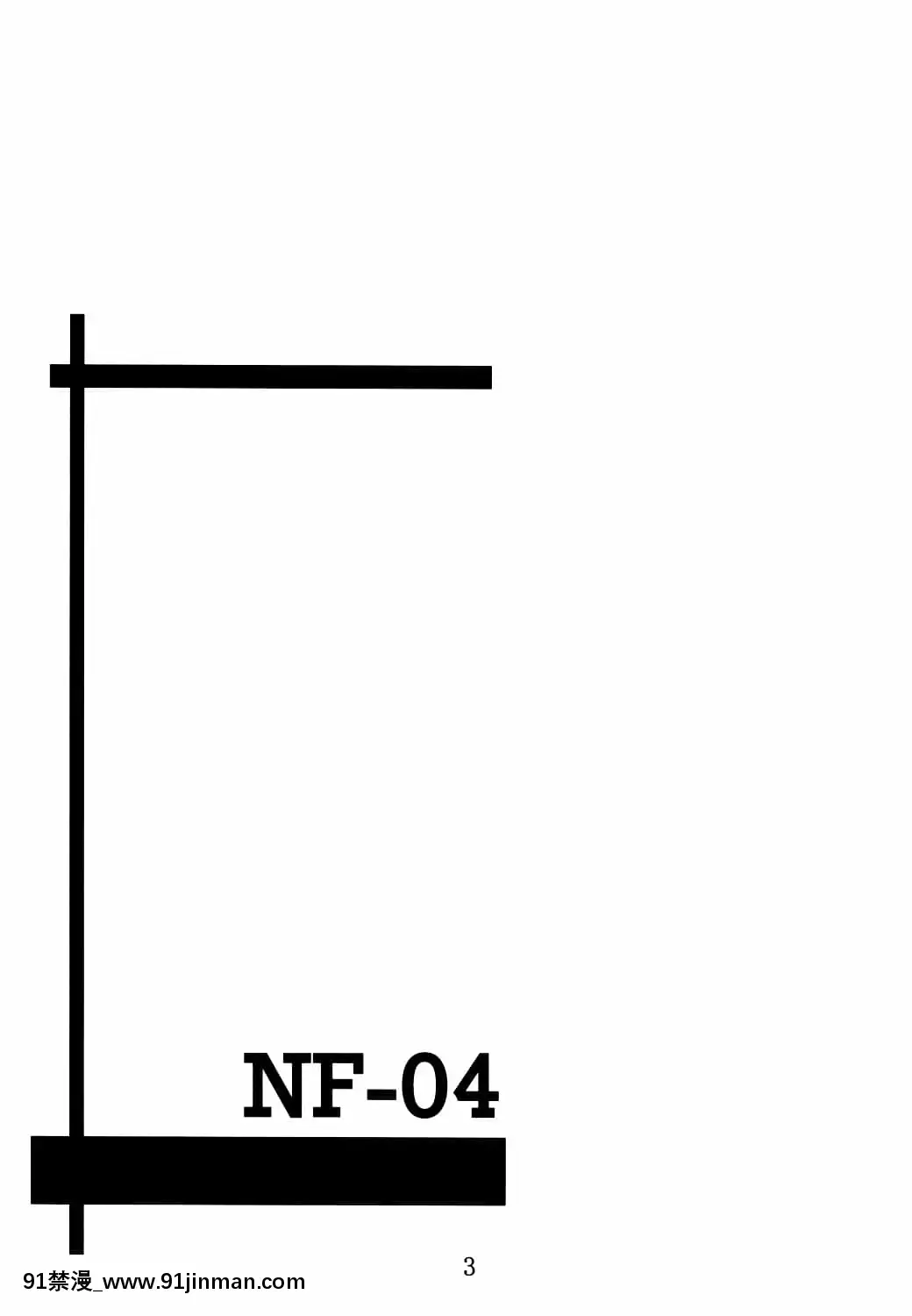 [無毒漢化組](C79)[夜の勉強會(ふみひろ)]NF-04(魔法少女リリカルなのは)[h漫 人外]