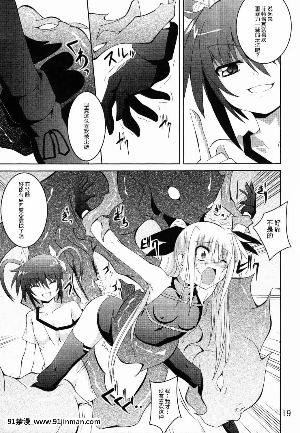 [無毒漢化組](C79)[夜の勉強會(ふみひろ)]NF-04(魔法少女リリカルなのは)[h漫 人外]