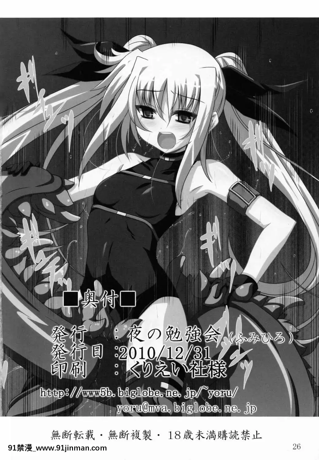 [無毒漢化組](C79)[夜の勉強會(ふみひろ)]NF-04(魔法少女リリカルなのは)[h漫 人外]