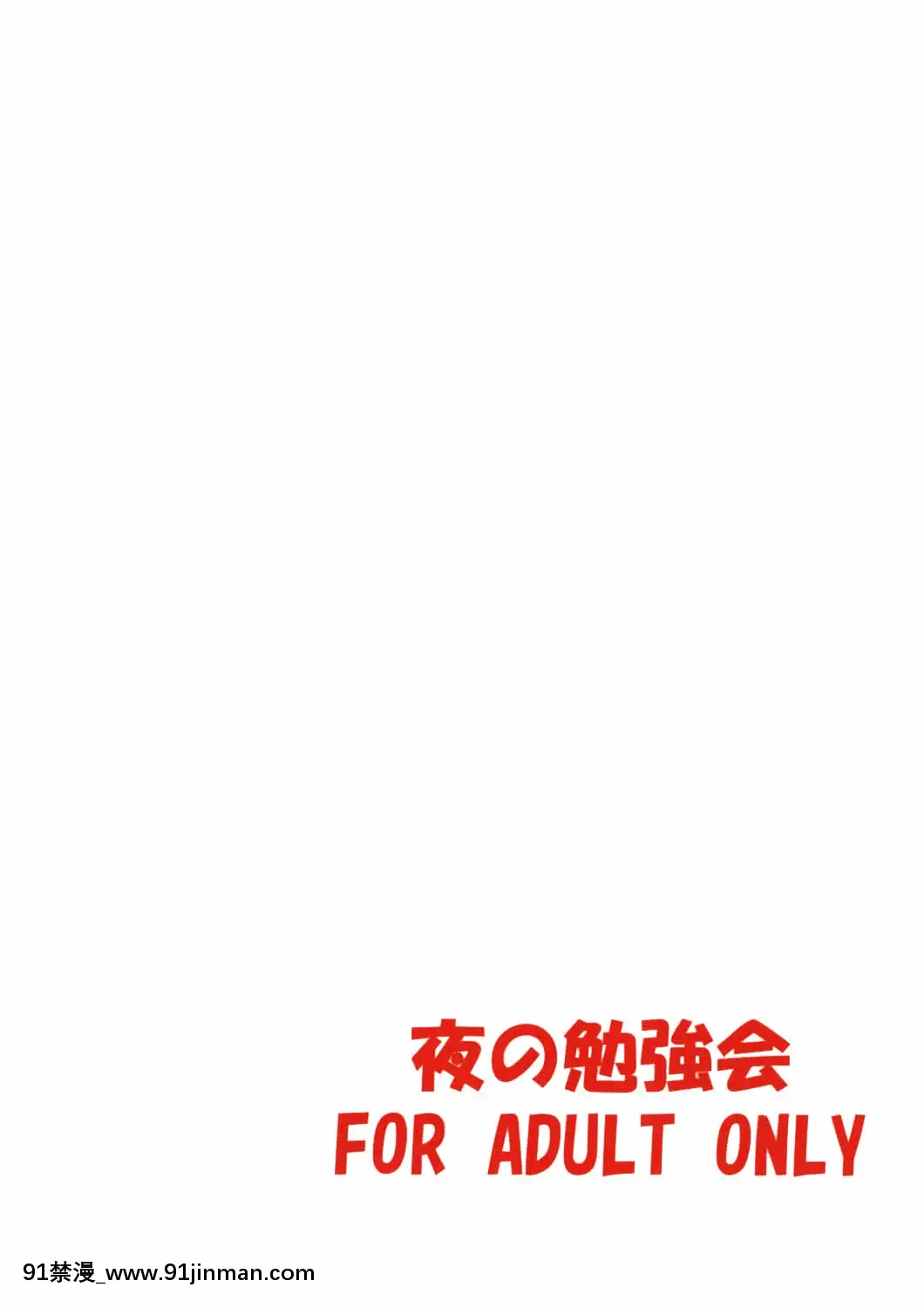 [無毒漢化組](C79)[夜の勉強會(ふみひろ)]NF-04(魔法少女リリカルなのは)[h漫 人外]