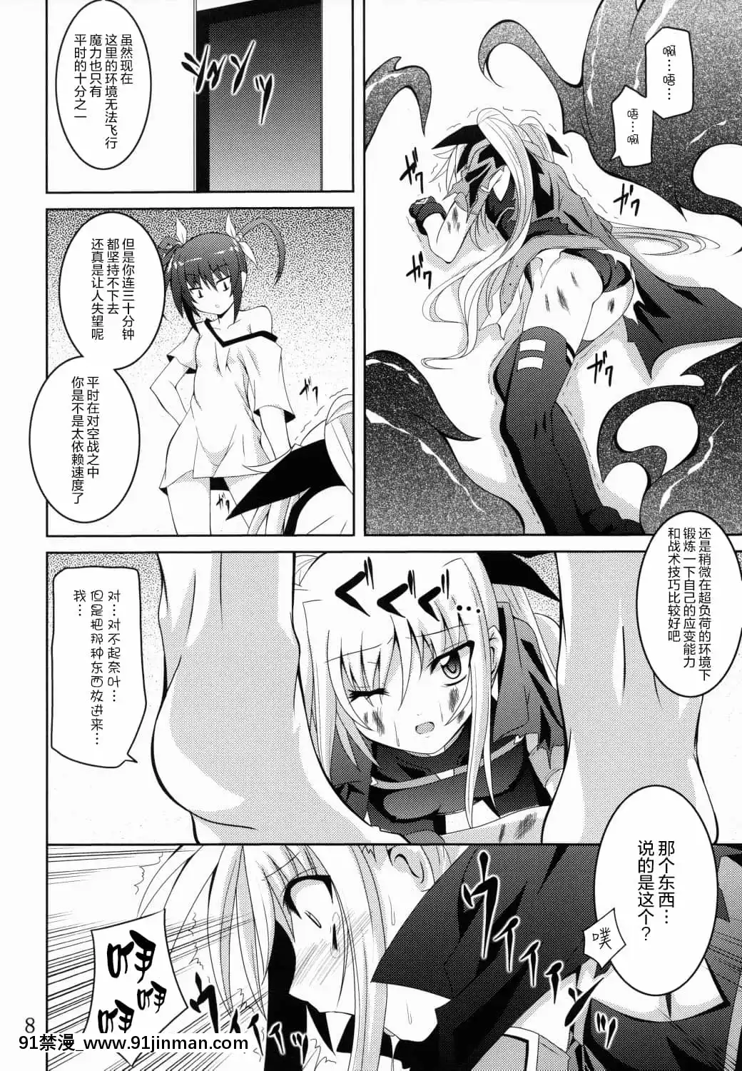 [無毒漢化組](C79)[夜の勉強會(ふみひろ)]NF-04(魔法少女リリカルなのは)[h漫 人外]