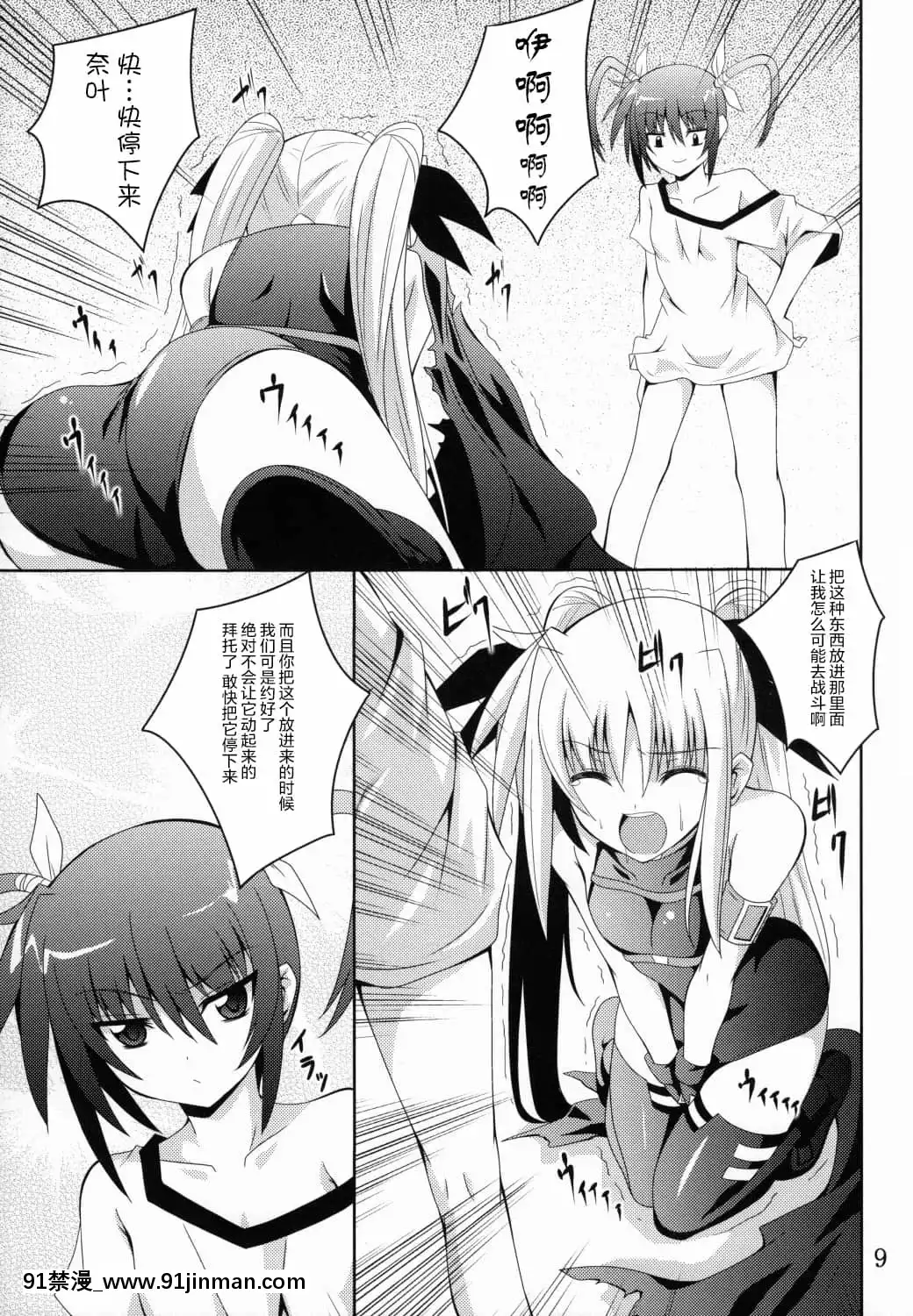 [無毒漢化組](C79)[夜の勉強會(ふみひろ)]NF-04(魔法少女リリカルなのは)[h漫 人外]