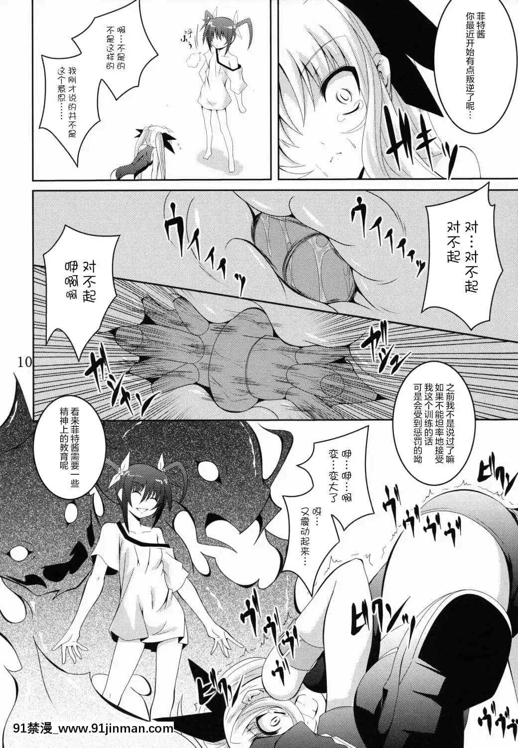 [無毒漢化組](C79)[夜の勉強會(ふみひろ)]NF-04(魔法少女リリカルなのは)[h漫 人外]