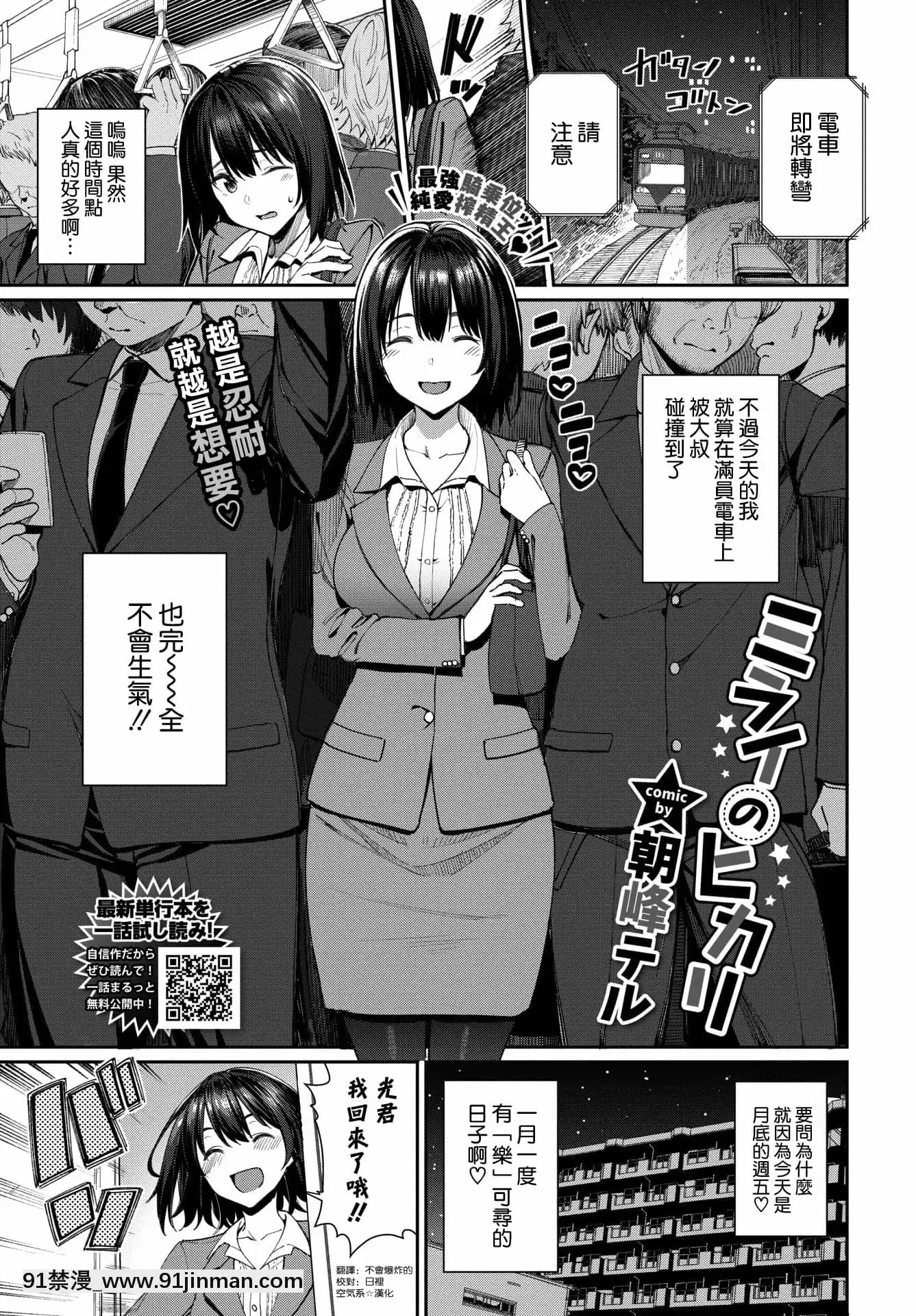 [朝峯テル]ミライのヒカリ(COMICBAVEL2021年10月號)[空気系☆漢化][多啦a夢 h漫]