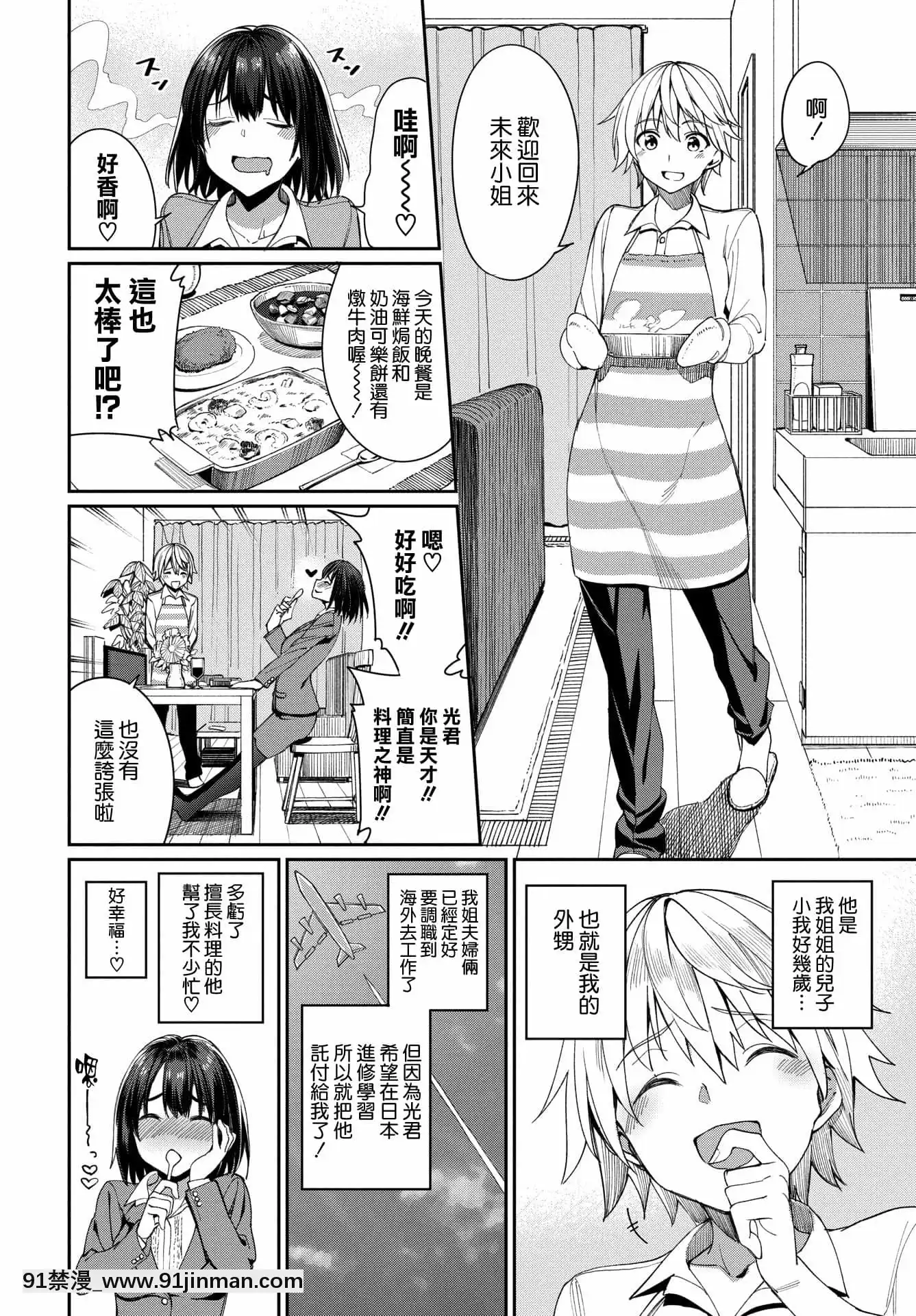 [朝峯テル]ミライのヒカリ(COMICBAVEL2021年10月號)[空気系☆漢化][多啦a夢 h漫]