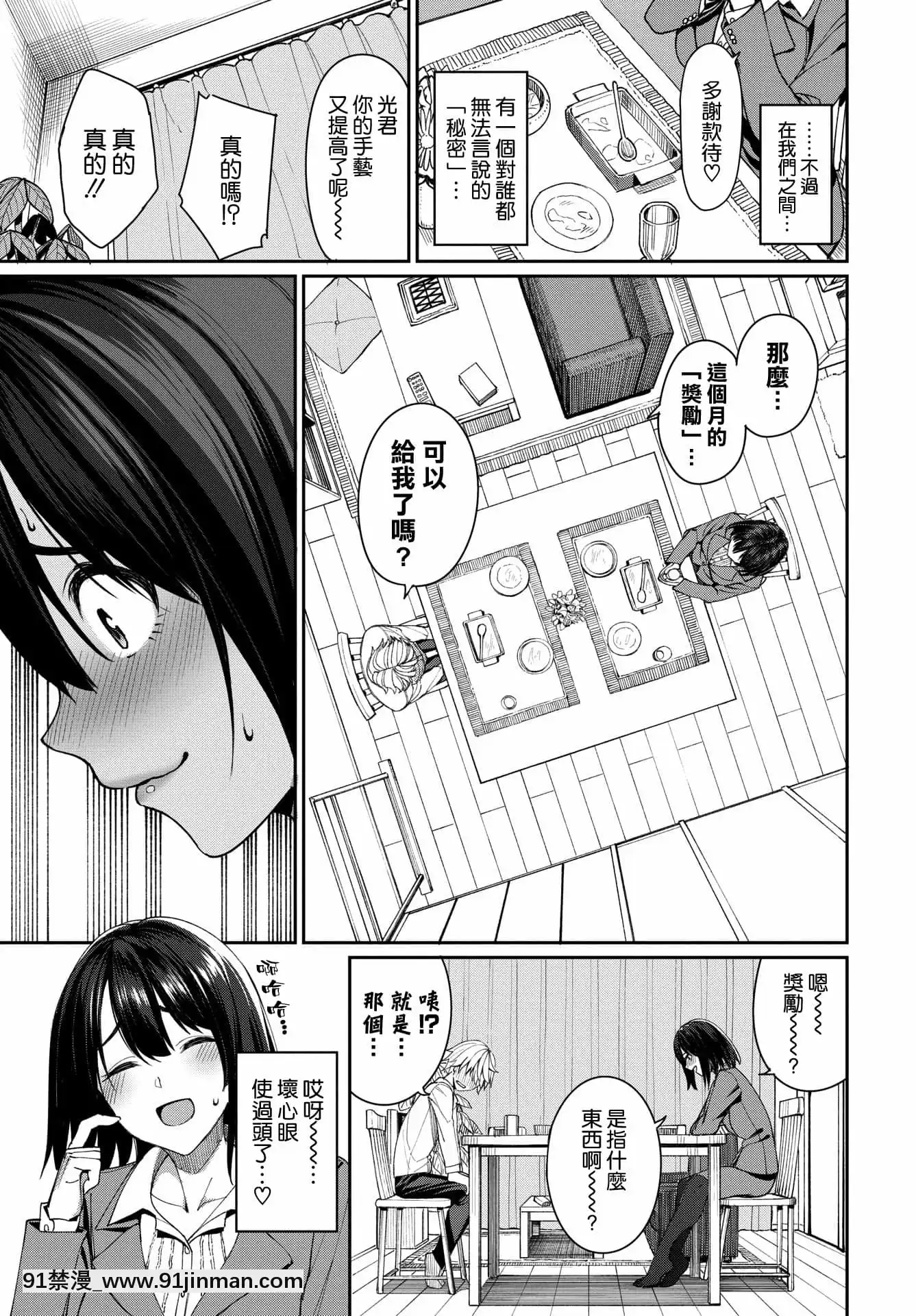 [朝峯テル]ミライのヒカリ(COMICBAVEL2021年10月號)[空気系☆漢化][多啦a夢 h漫]