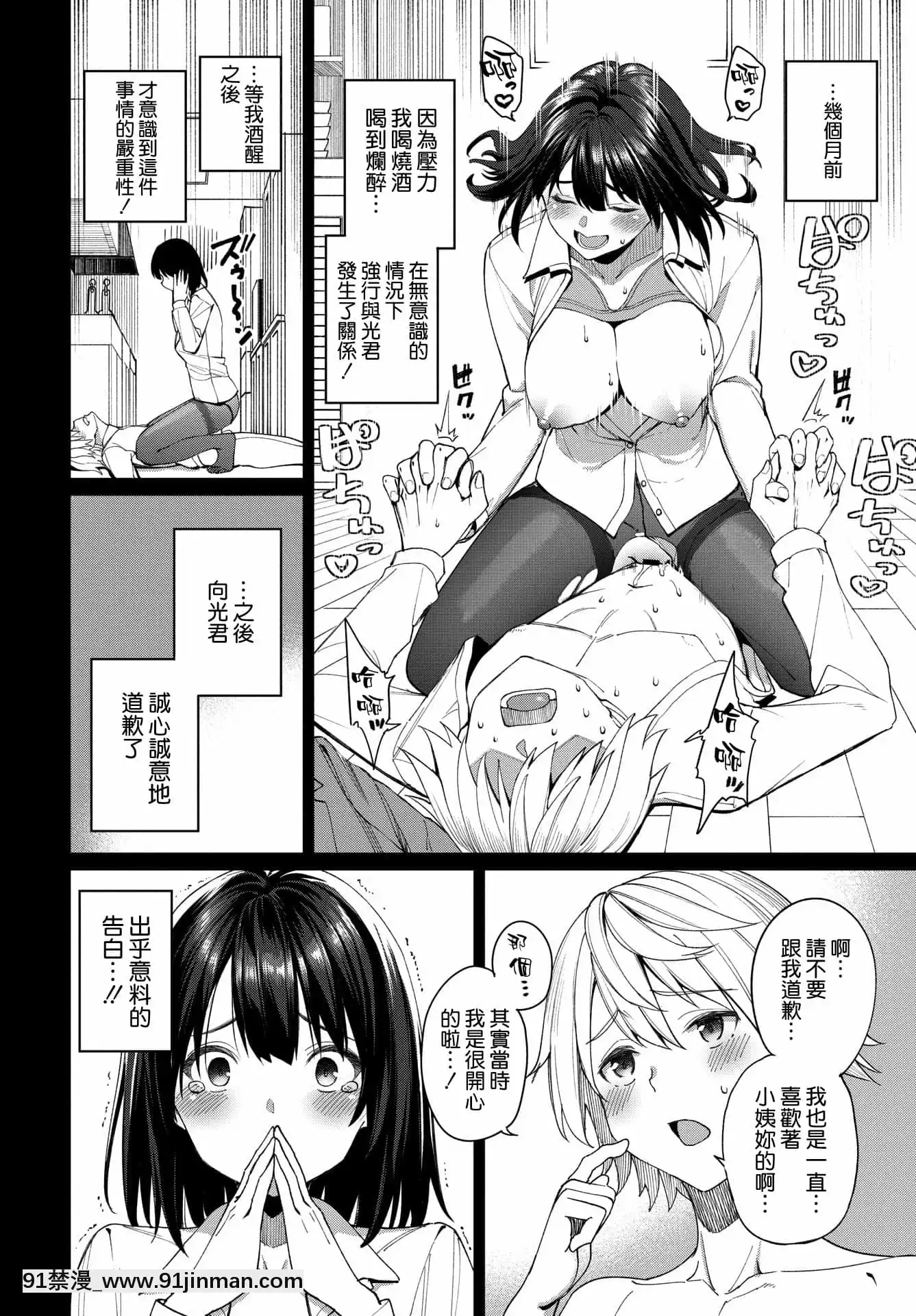 [朝峯テル]ミライのヒカリ(COMICBAVEL2021年10月號)[空気系☆漢化][多啦a夢 h漫]