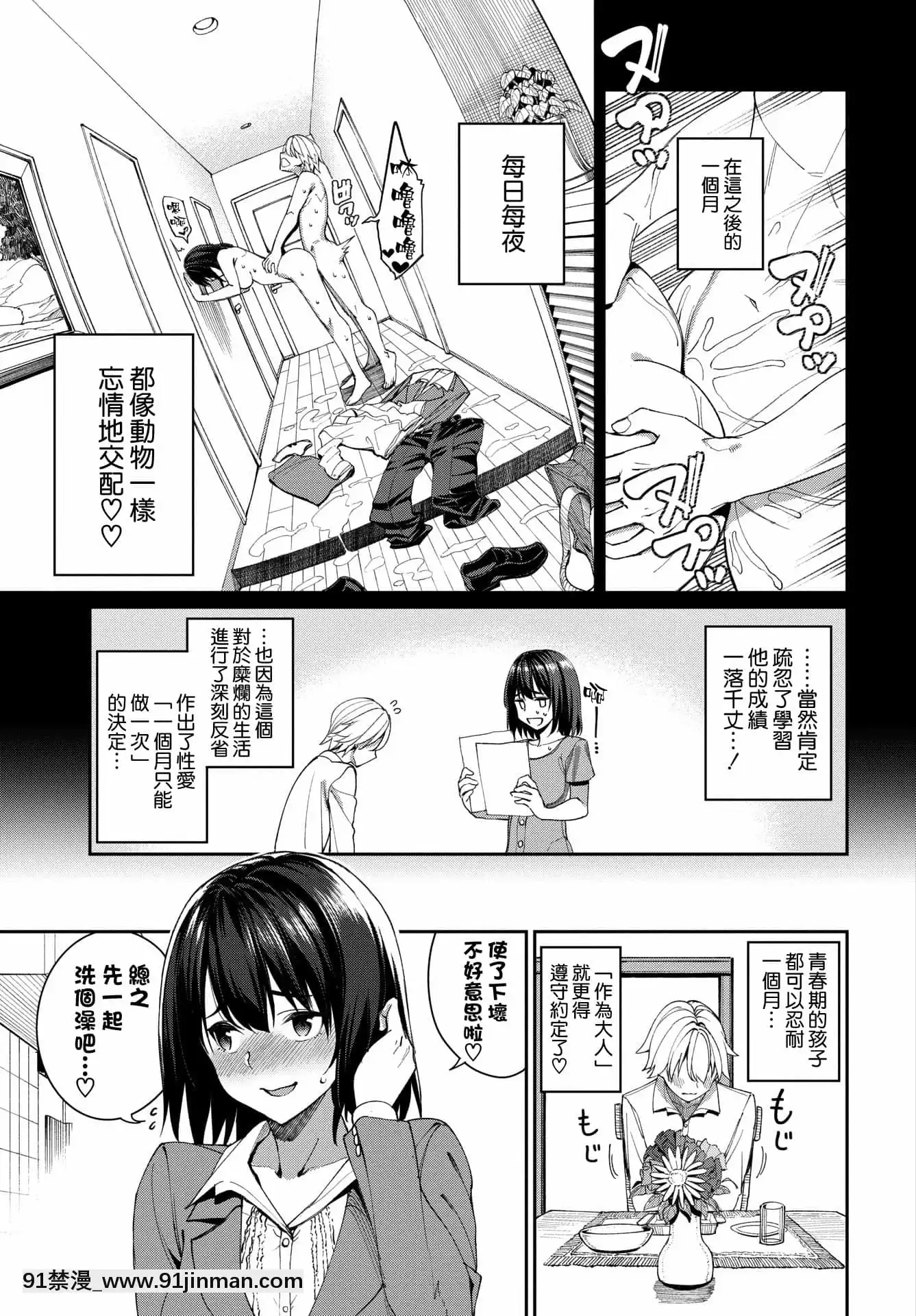 [朝峯テル]ミライのヒカリ(COMICBAVEL2021年10月號)[空気系☆漢化][多啦a夢 h漫]