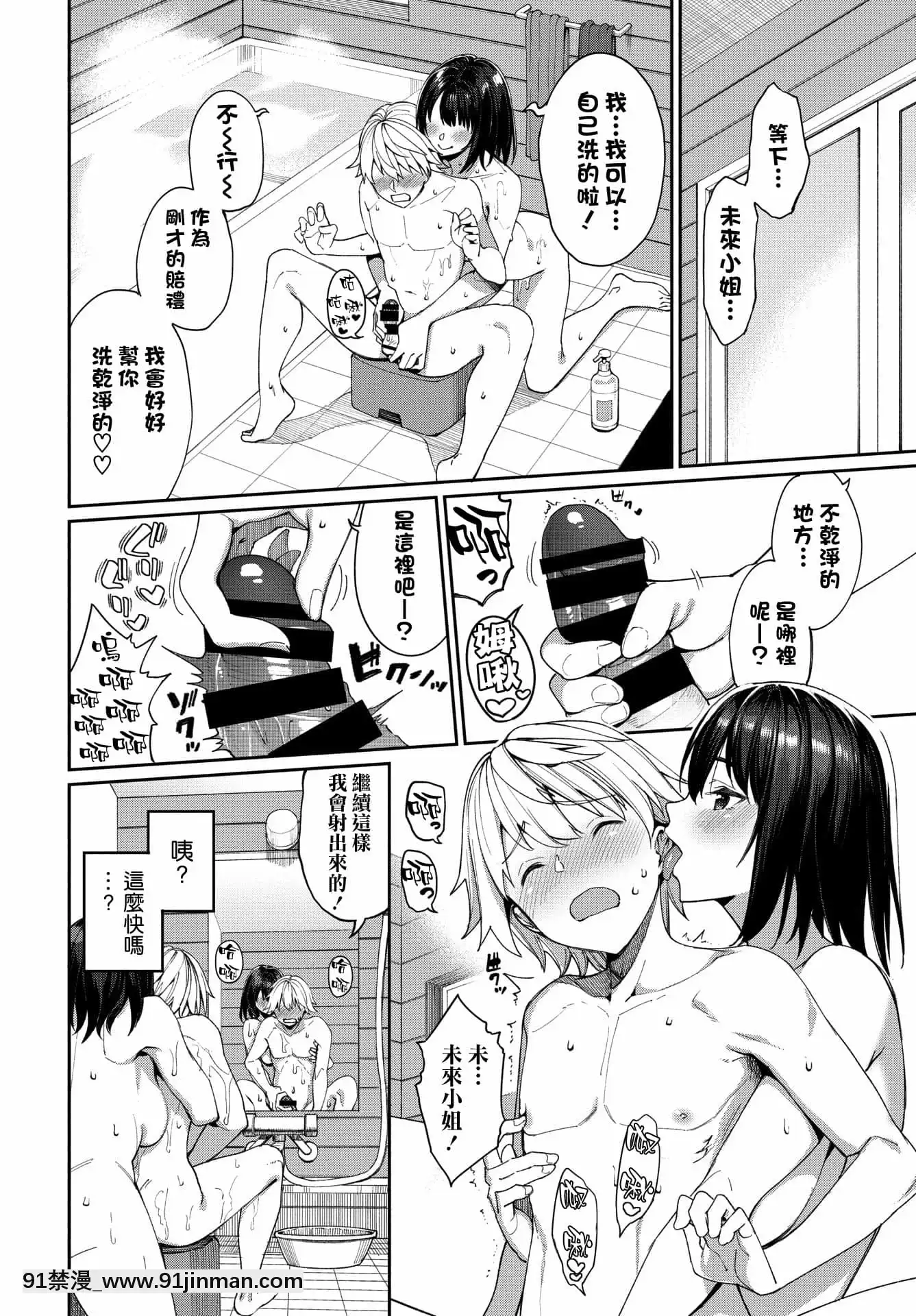 [朝峯テル]ミライのヒカリ(COMICBAVEL2021年10月號)[空気系☆漢化][多啦a夢 h漫]