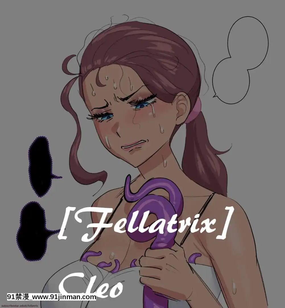 [Fellatrix]Cleo[女性向 h漫畫]