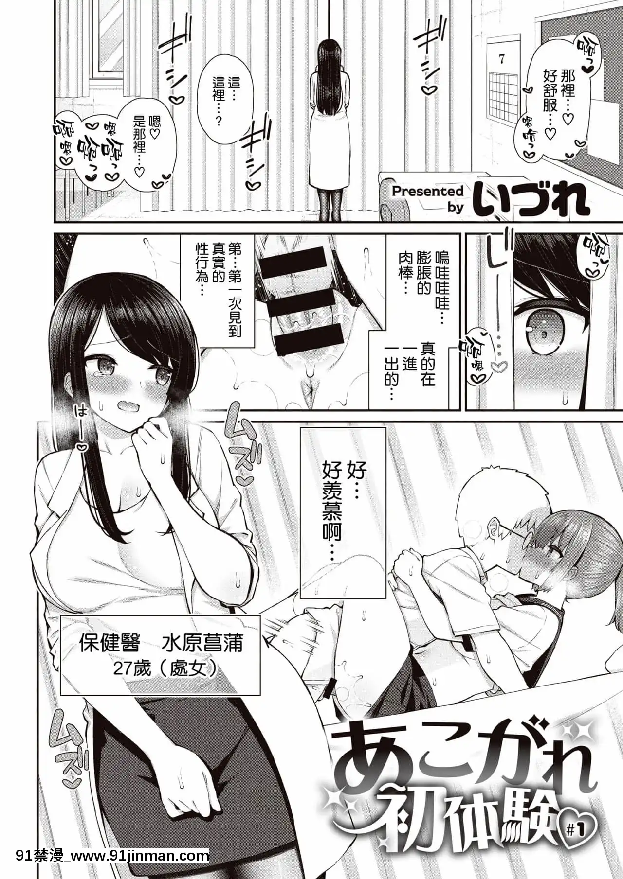 [いづれ]あこがれ初體験#1(WEEKLY快楽天2021.No.28)[空気系☆漢化][姊弟 h漫]
