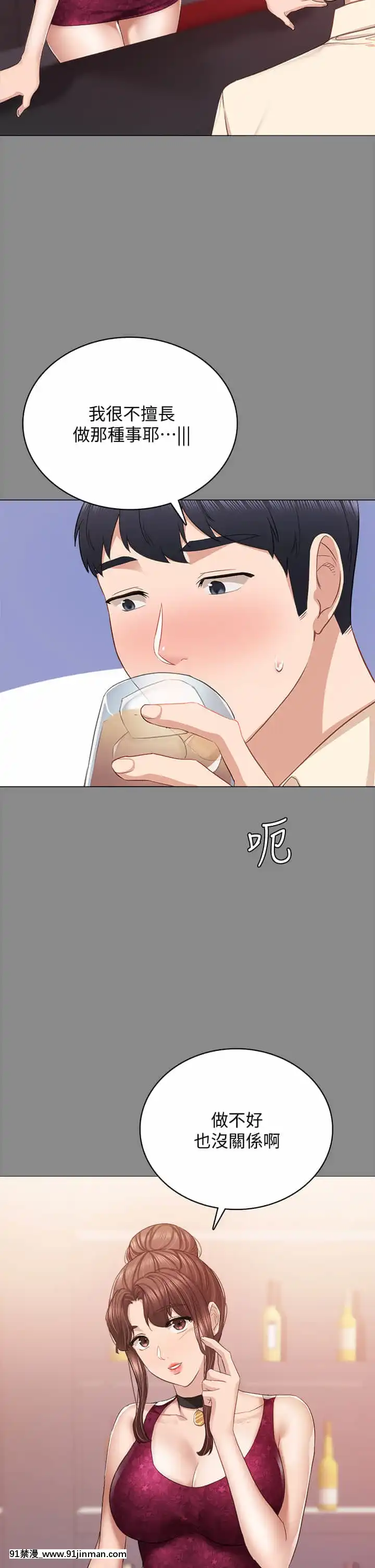 實習老師97-98話[dmm 18禁]