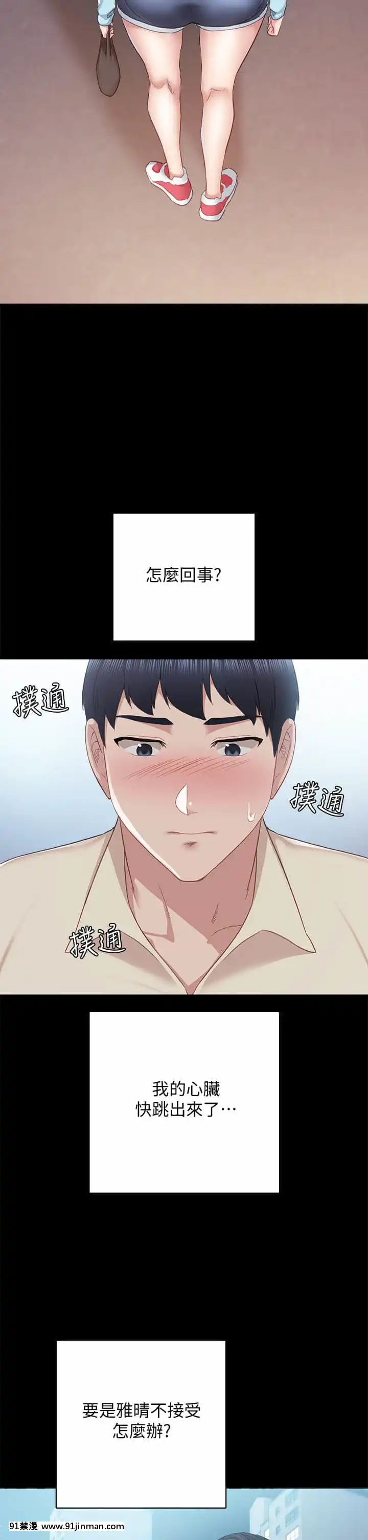 實習老師97-98話[dmm 18禁]