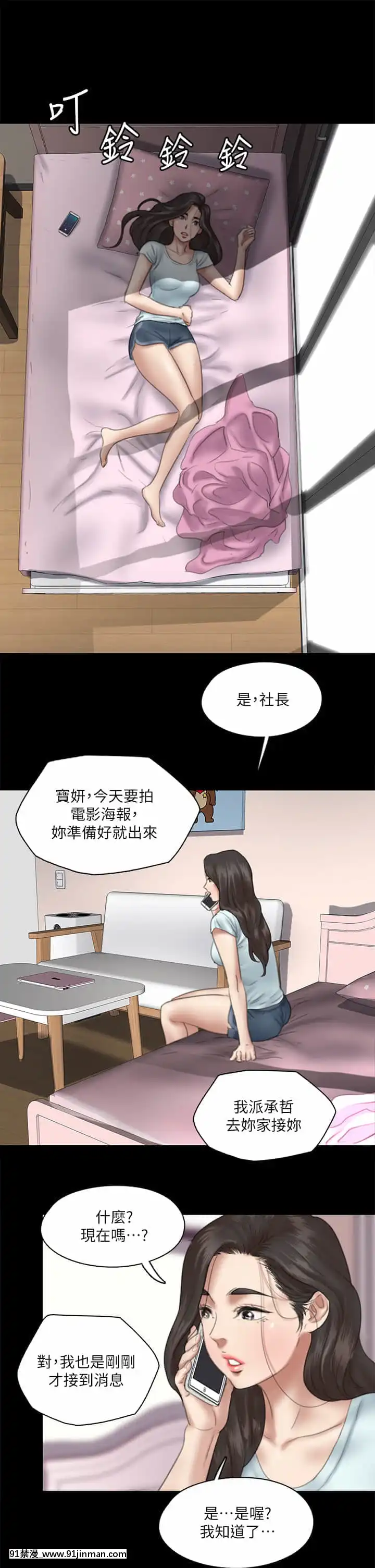 【r18 漫画】偶像女優13 14話   偶像女优13 14话