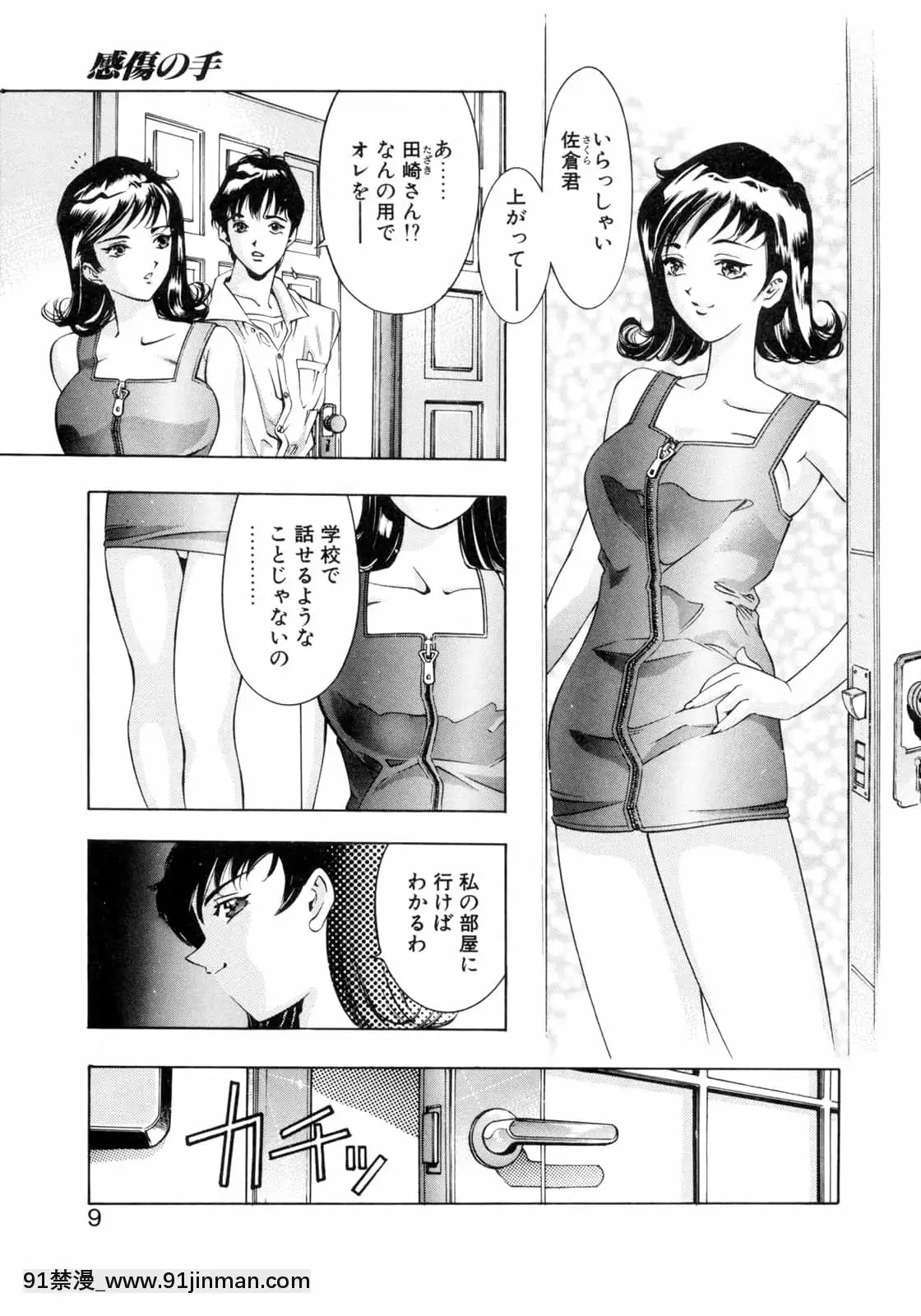 [鬼窪浩久]パーティーがはじまる[風之谷 h漫]