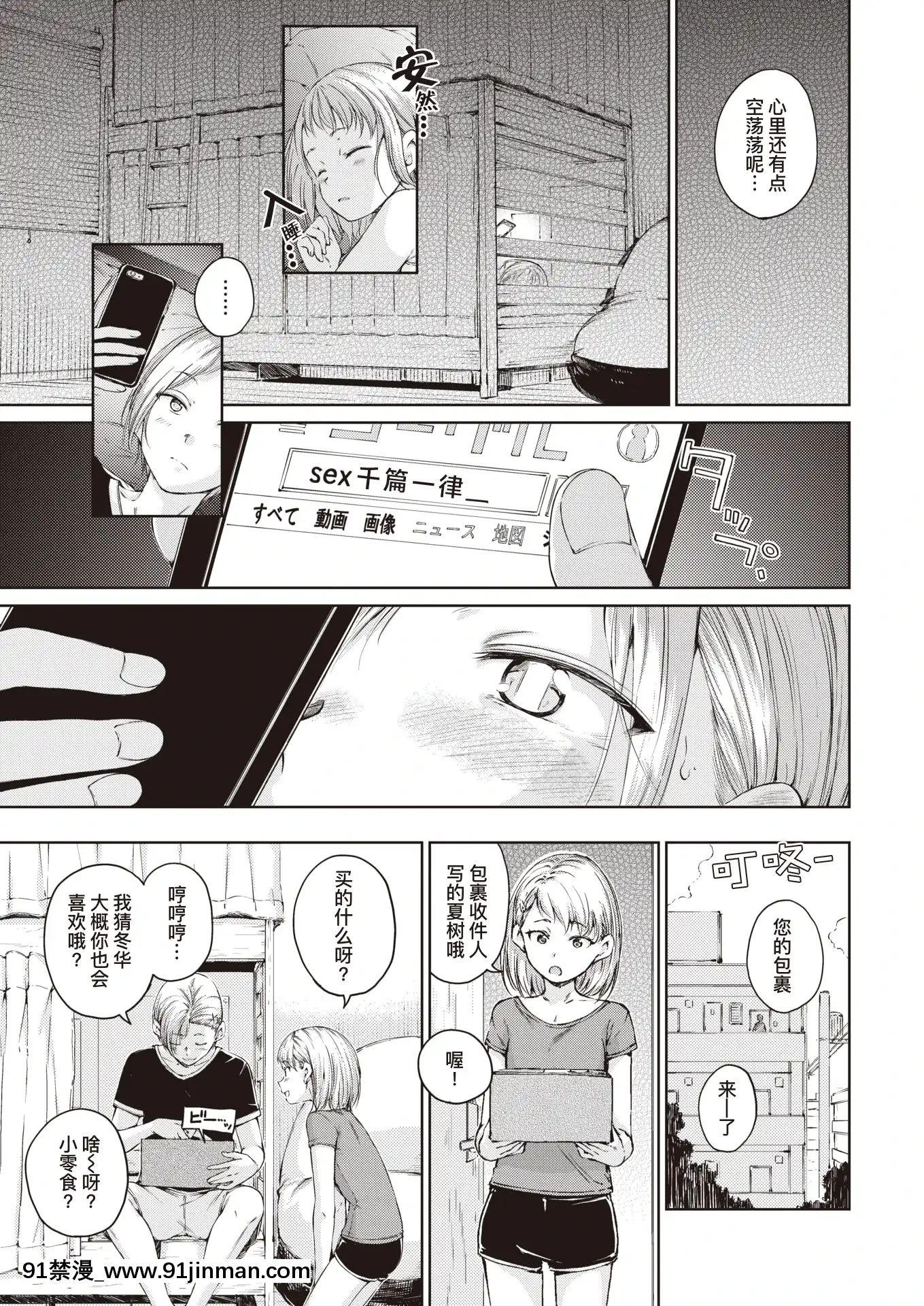 [Hamao]Takecareofmyself(COMIC快楽天2021年10月號)[中國翻訳][DL版][電鋸人 h漫]