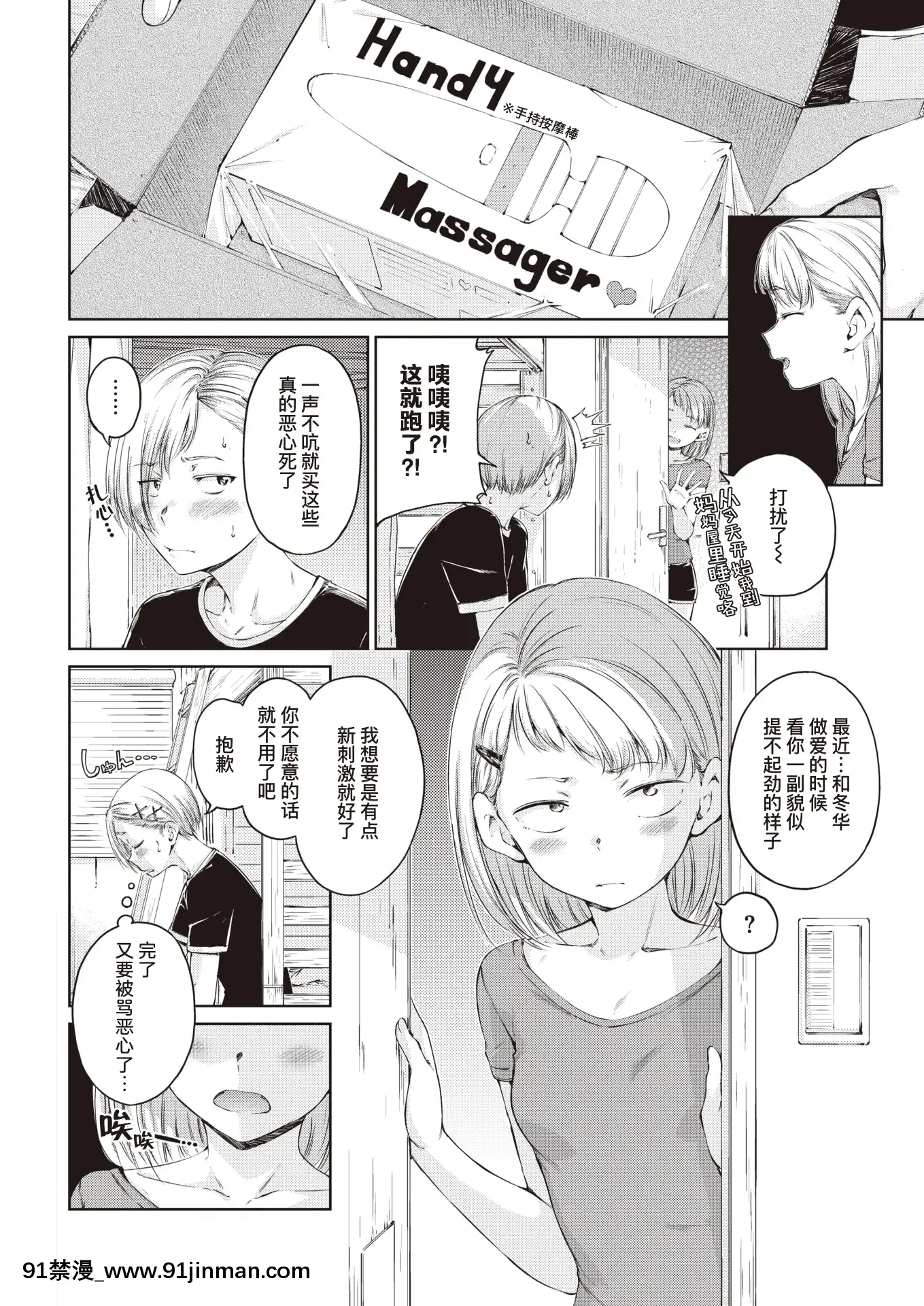 [Hamao]Takecareofmyself(COMIC快楽天2021年10月號)[中國翻訳][DL版][電鋸人 h漫]