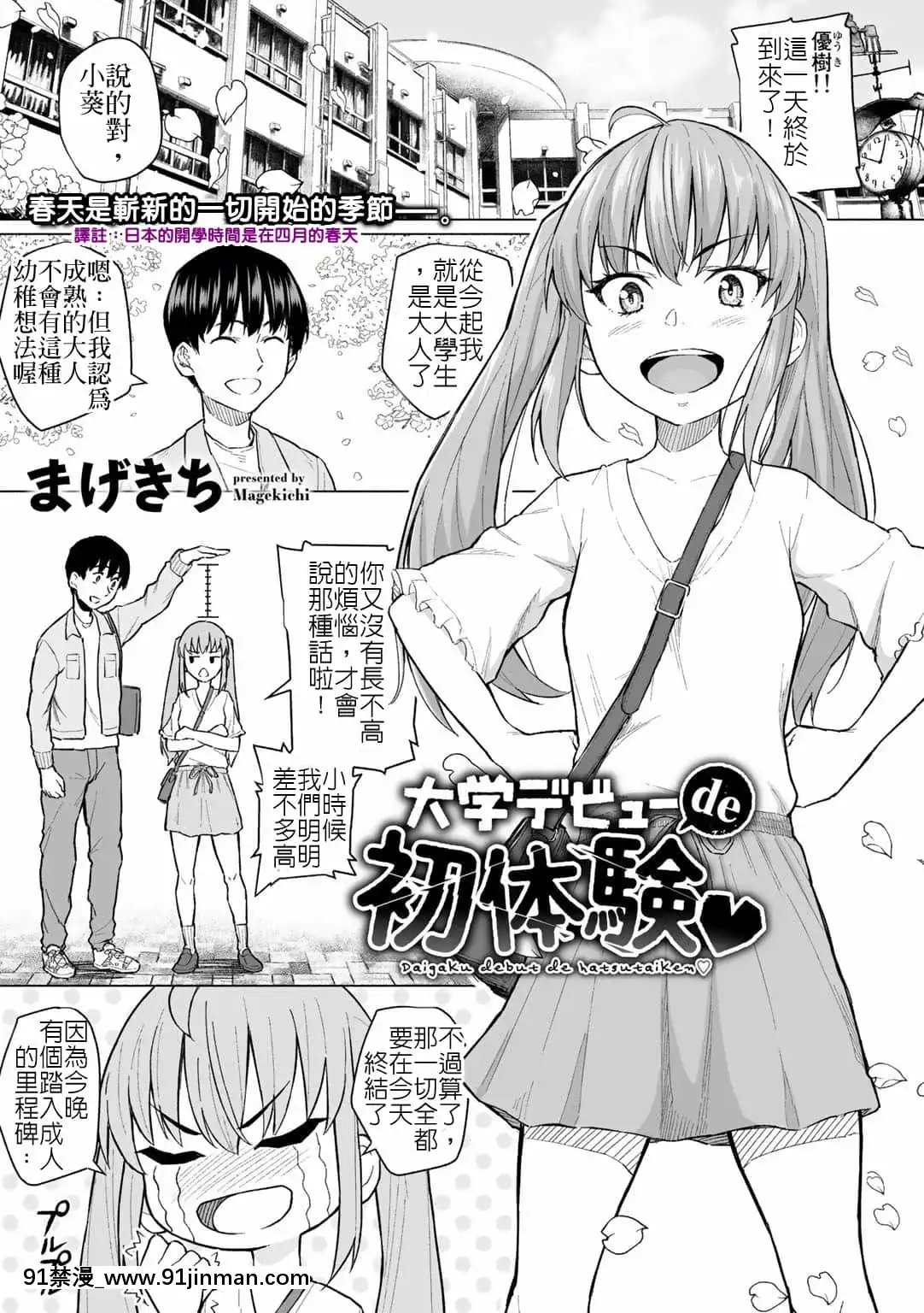 [まげきち]大學デビューde初體験(COMICグーチョvol.1)[中國翻訳][DL版][成人漫畫 繼母]