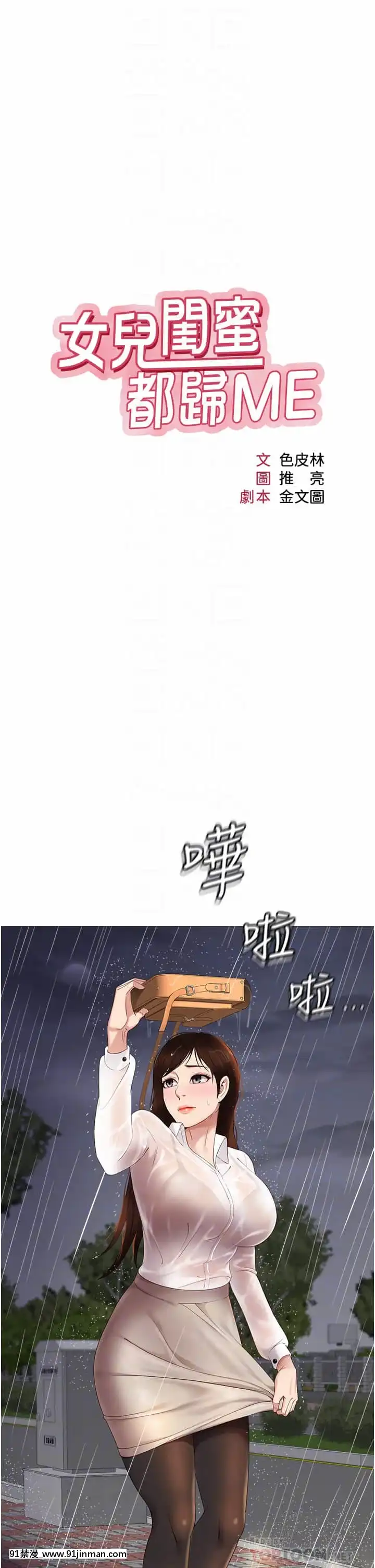 女兒閨蜜都歸ME10-11話[martin 00-18h guitar]