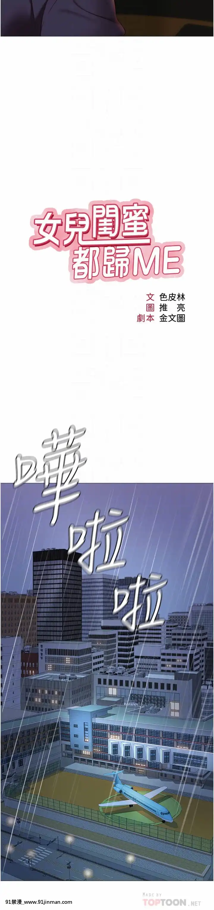 女兒閨蜜都歸ME10-11話[martin 00-18h guitar]