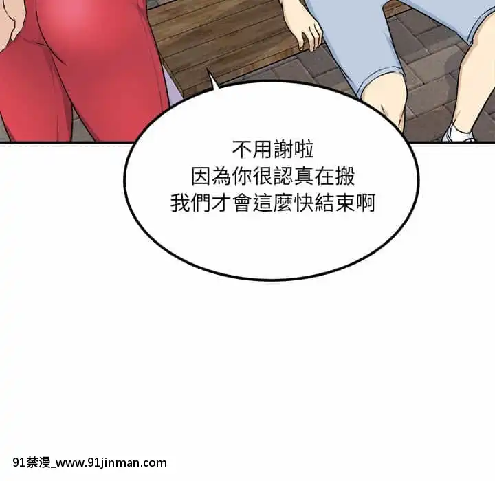 惡霸室友毋通來59-60話[is h漫]