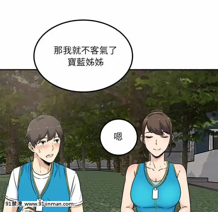惡霸室友毋通來59-60話[is h漫]
