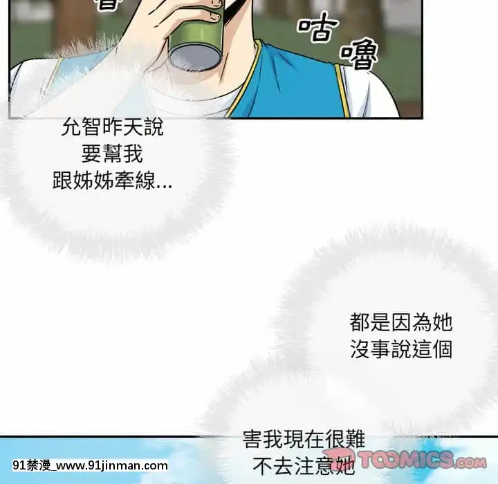 惡霸室友毋通來59-60話[is h漫]