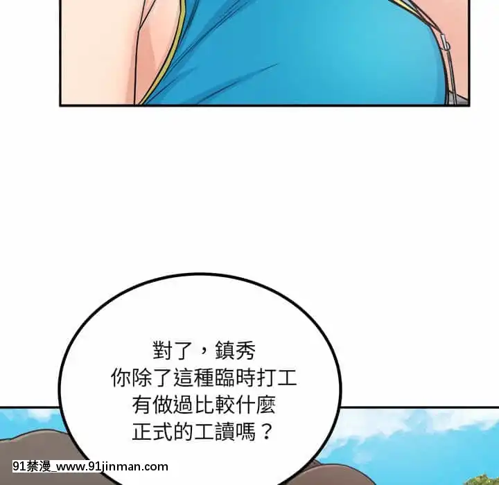 惡霸室友毋通來59-60話[is h漫]