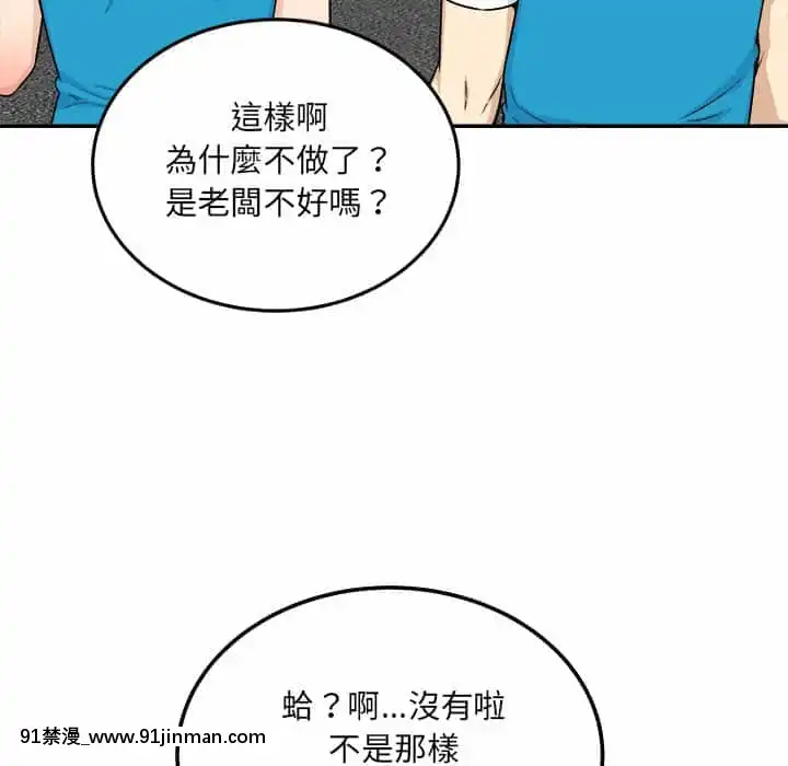 惡霸室友毋通來59-60話[is h漫]