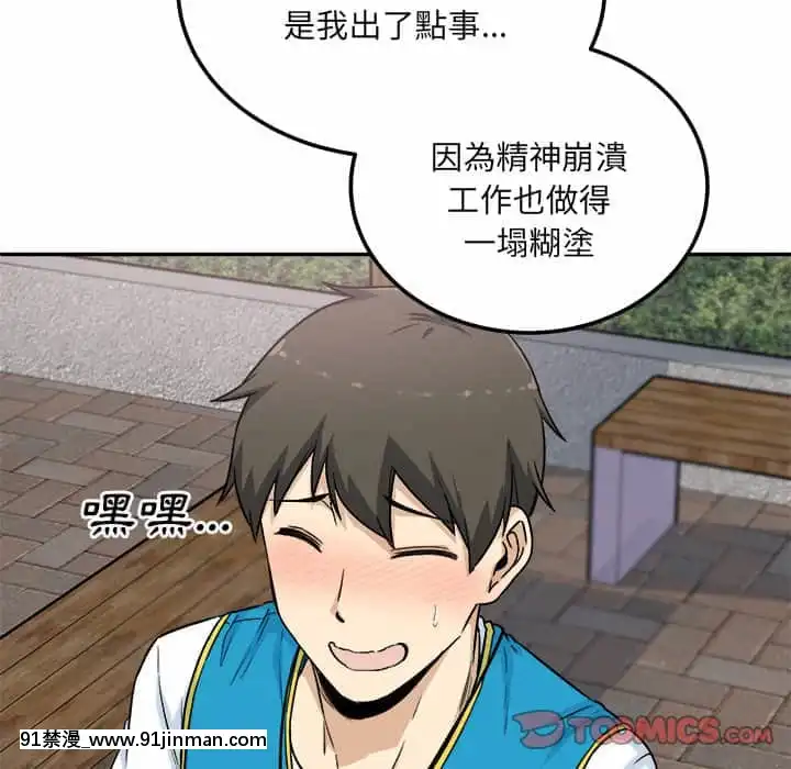 惡霸室友毋通來59-60話[is h漫]