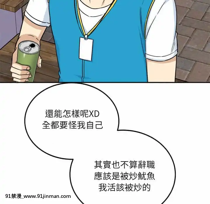 惡霸室友毋通來59-60話[is h漫]