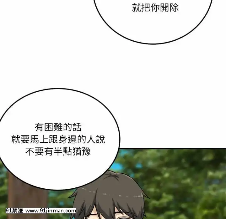 惡霸室友毋通來59-60話[is h漫]