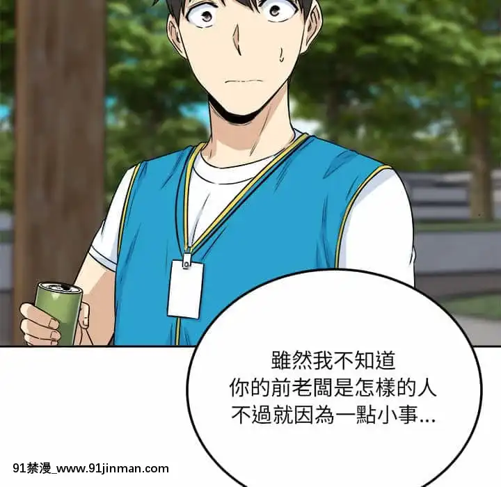 惡霸室友毋通來59-60話[is h漫]