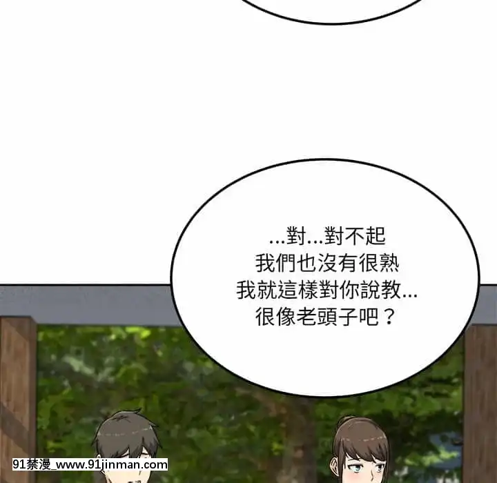 惡霸室友毋通來59-60話[is h漫]