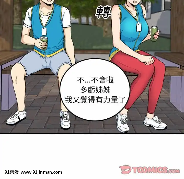 惡霸室友毋通來59-60話[is h漫]